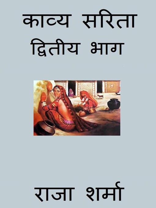 Title details for काव्य सरिता by Raja Sharma - Available